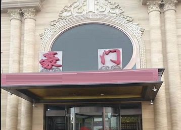 仁布哪个KTV少爷最好玩-豪门国际KTV消费少爷服务点评